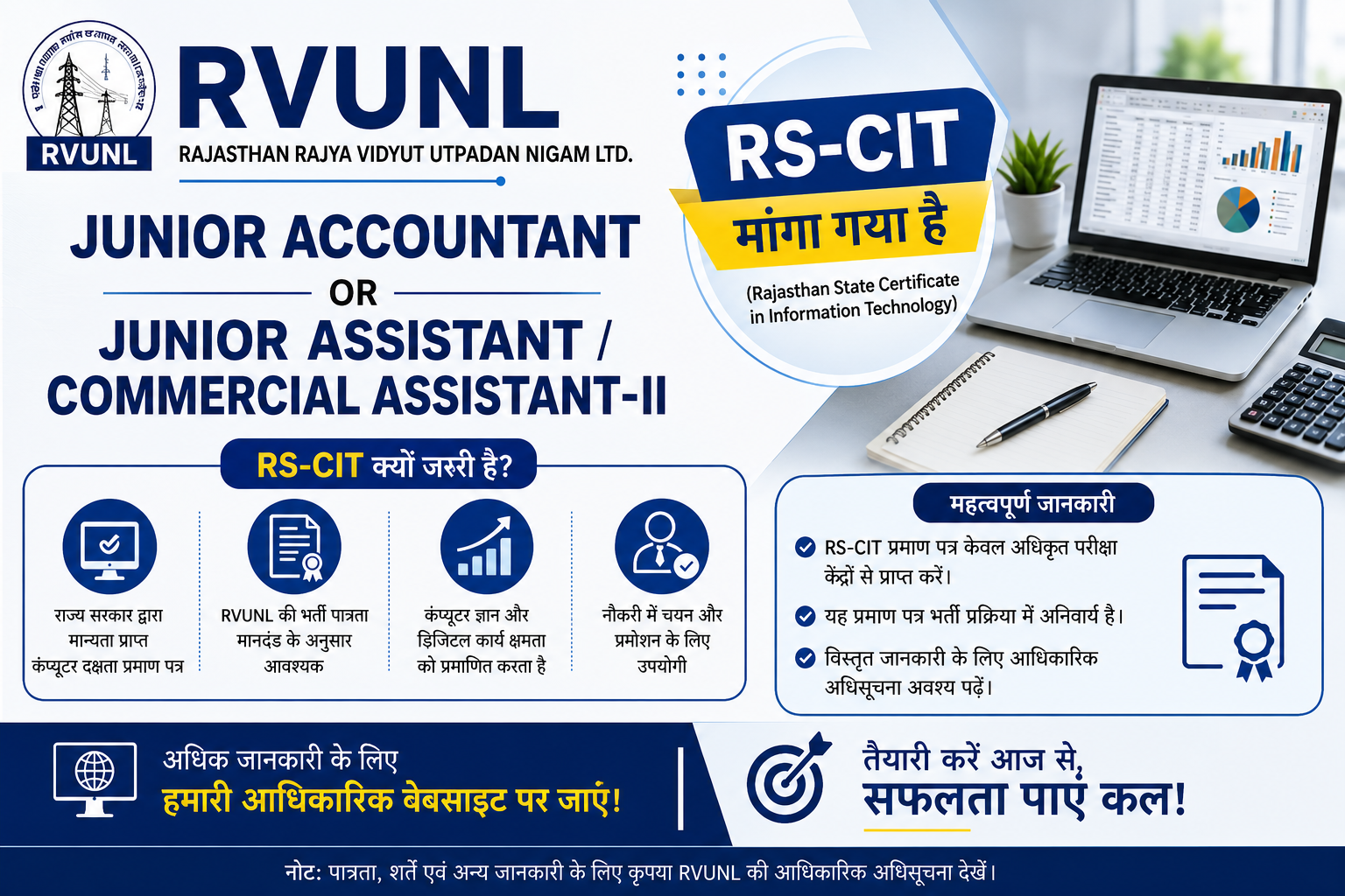 RS-CIT Required for RVUNL Junior Accountant and Junior Assistant Recruitment 2026